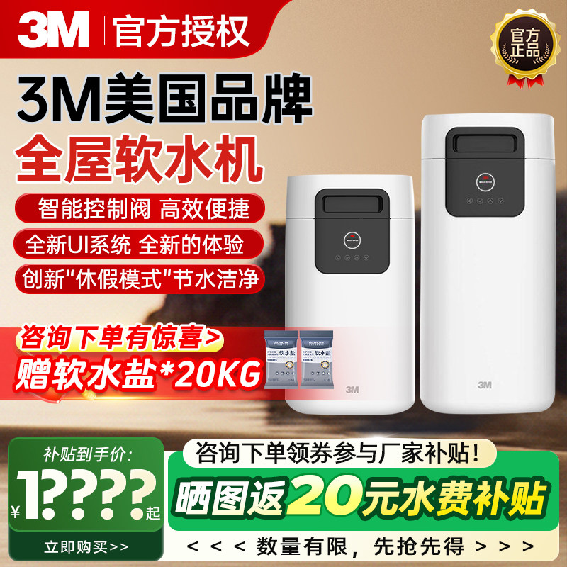 3m净水器软水机家用全屋净水系统大流量除垢中央净水机净水器家用