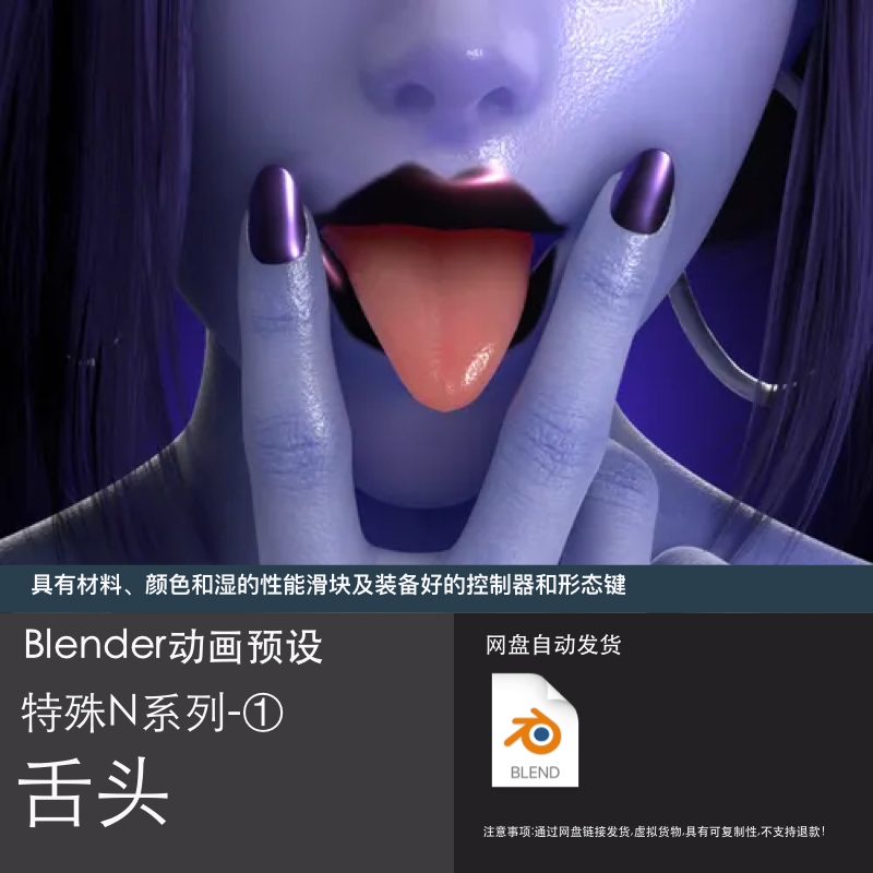 美女舌头3D模型blender动画渲染CG已绑定 商务/设计服务 设计素材/源文件 原图主图