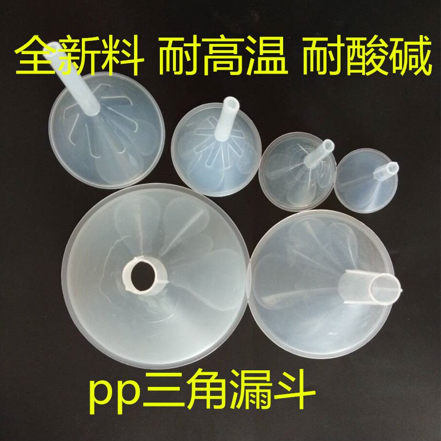 塑料漏斗60mm三角漏斗507590120mm分液漏斗实验用品 20个包邮 厨房/烹饪用具 漏勺 原图主图