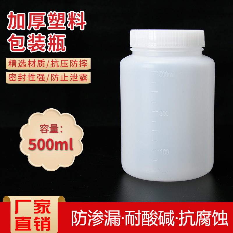 500ml毫升广口塑料瓶半透明大口取样瓶带刻度粉末瓶PE瓶试剂瓶,家庭/个人清洁工具,喷瓶/面霜分装瓶,淘宝优惠券,粉丝福利购,淘宝优惠卷