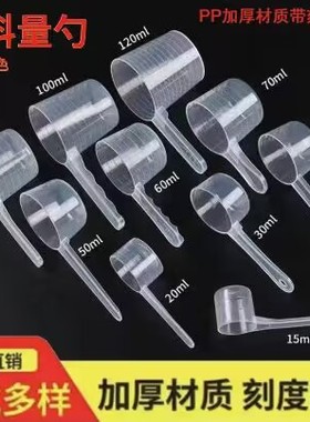 带刻度量勺蛋白粉 粉剂60ml液体 50克奶粉五谷杂粮实验量杯分装勺