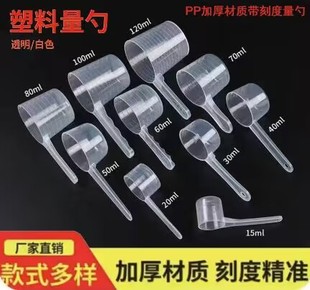 勺 50克奶粉五谷杂粮实验量杯分装 带刻度量勺蛋白粉 粉剂60ml液体
