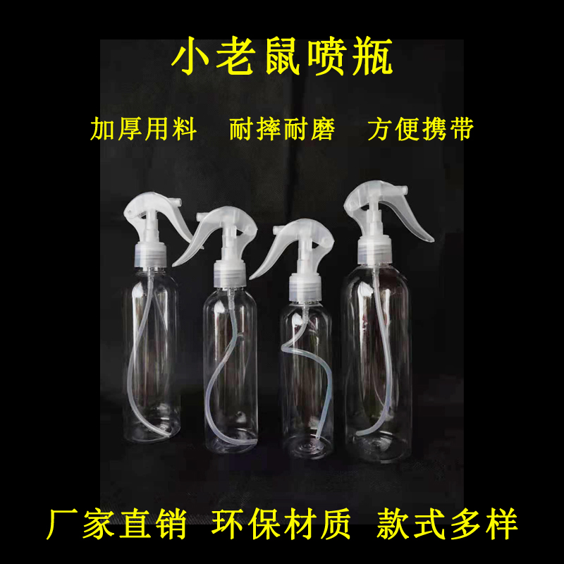 150ML200毫升250ml细雾...