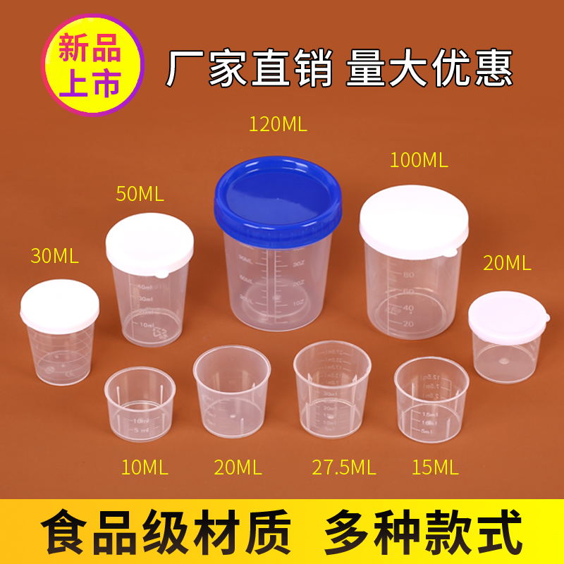 塑料小量杯带刻度10ml20ml30ml50ml100毫升带盖刻