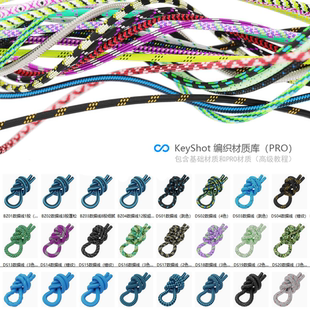 KeyShot编织材质库【程序节点原创】基础款 PRO高级款数据线材质