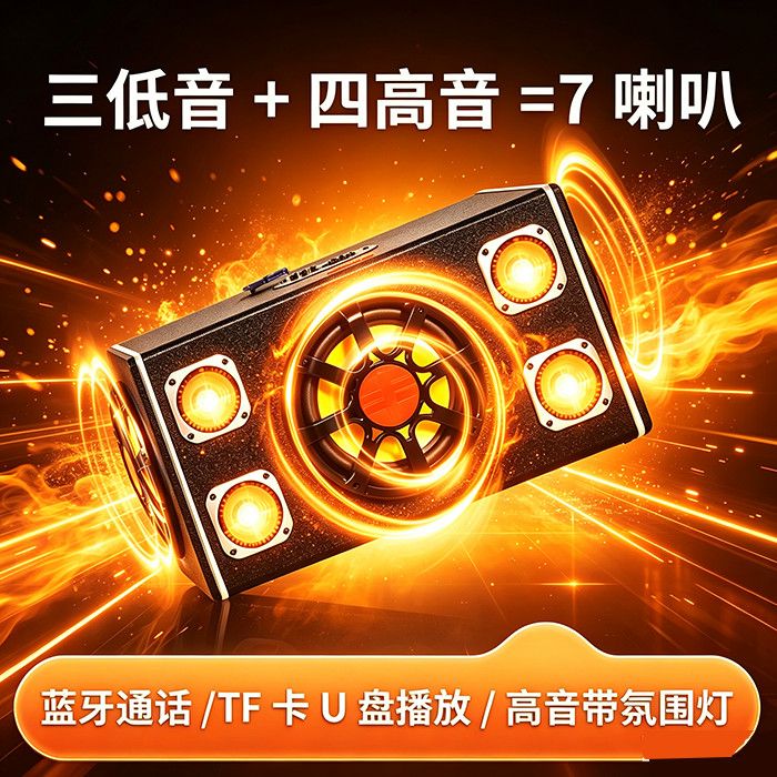 车载低音炮12V24伏挖机蓝牙音箱