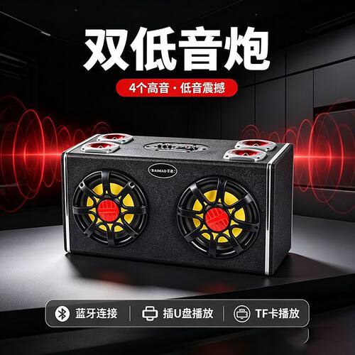 车载低音炮大音量12V24V汽车音响220V家用手机家庭蓝牙音箱车用