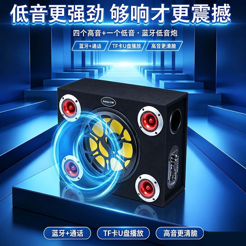车载低音炮12v24伏货车汽车音响2