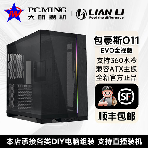 联力包豪斯O11D EVO 全视版 无立柱海景房atx台式机电脑主机机箱