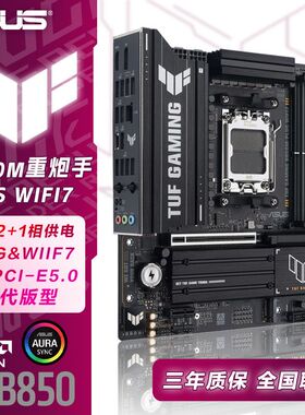 华硕TUF B850 ROG B850吹雪TX主板 AMD 9700X 9800X3D 9600X CPU