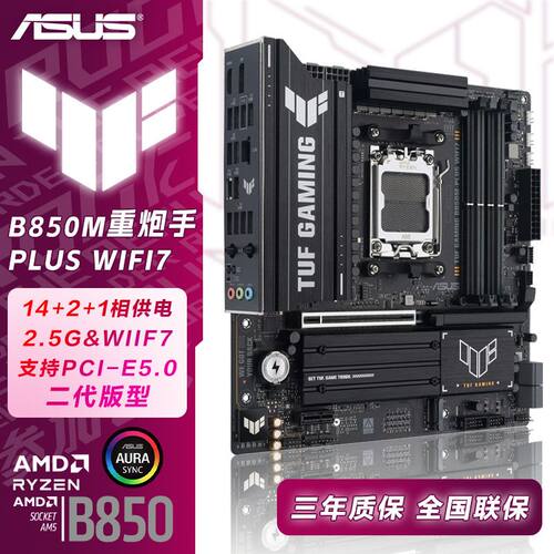 华硕TUF B850 ROG B850吹雪TX主板 AMD 9700X 9800X3D 9600X CPU