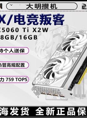 电竞判客RTX5060TI X2W/X3W 8GB/16GB OC游戏显卡DLSS4电竞游戏
