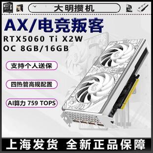 8GB 电竞判客RTX5060TI X2W X3W OC游戏显卡DLSS4电竞游戏 16GB