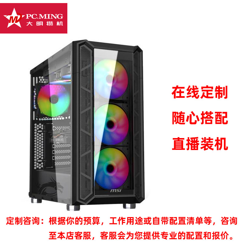 虎牙直播定制电脑主机gtx1650S3600R5R3锐龙AMD小罗I大明攒机