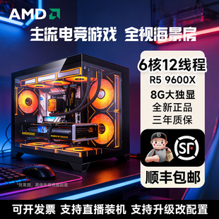 AMD锐龙9600x瀚铠9060xt显卡整机电脑设计独显9070gre游戏主机