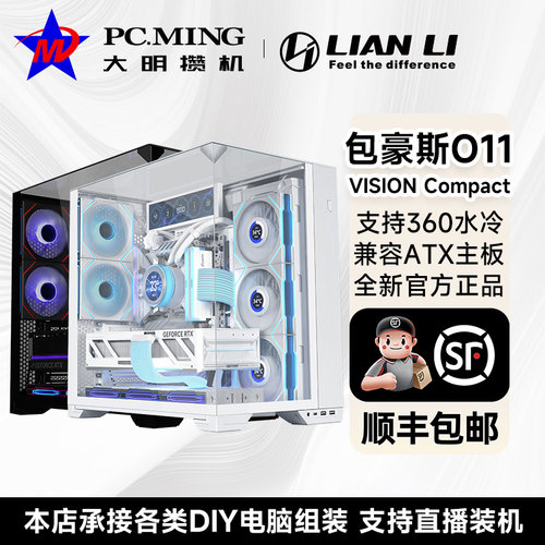 联力包豪斯O11 Vision compact 无立柱海景房台式机电脑主机机箱