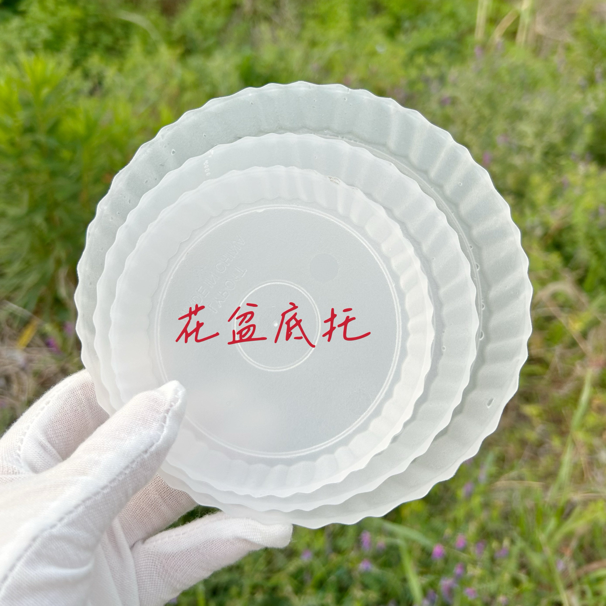 加厚砂透明花盆塑料托盘白色圆形多肉花卉绿植盆栽接水底盘垫,鲜花速递/花卉仿真/绿植园艺,花托/移动托盘,淘宝优惠券,粉丝福利购,淘宝优惠卷