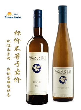 飞马湾长相思赛美蓉干白/瑶浆甜白葡萄酒 pegasus bay