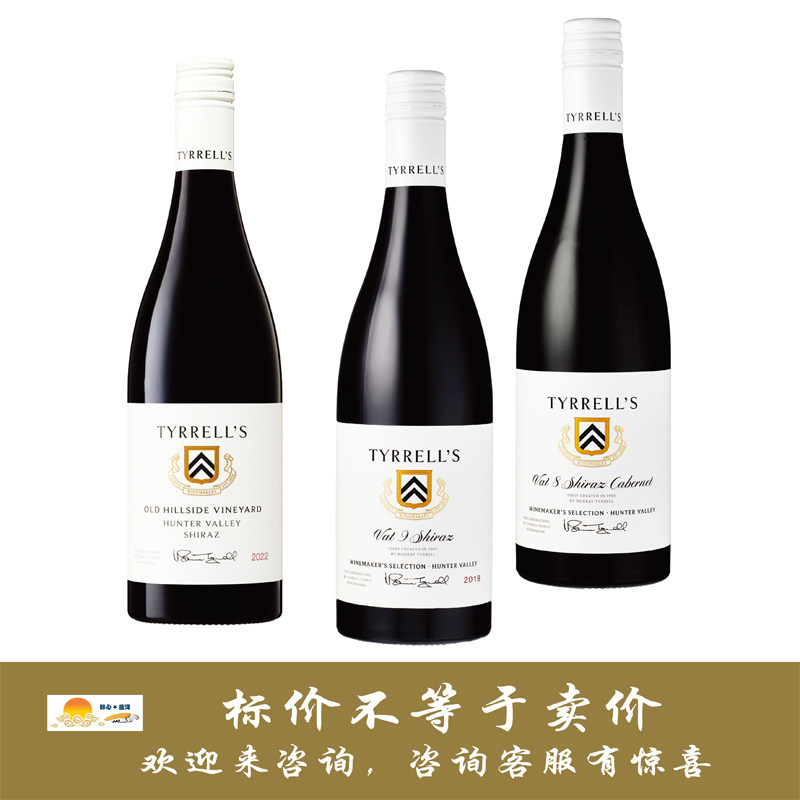 添瑞老山坡猎人谷/酿酒师精选九号西拉/八号西拉赤霞珠 Tyrrell's