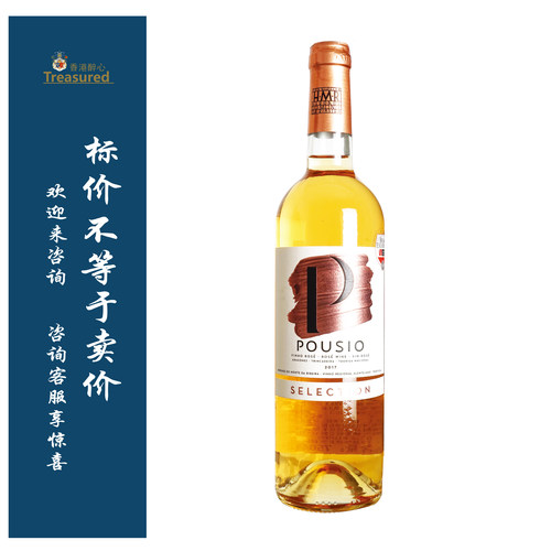 葡索甄选桃红葡萄酒 POUSIO SELECTION ROSE