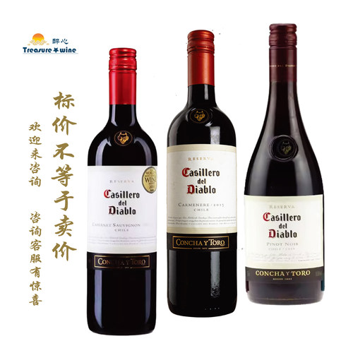 红魔鬼珍藏赤霞珠/佳美娜/黑皮诺红Casillero del Diablo Reserva