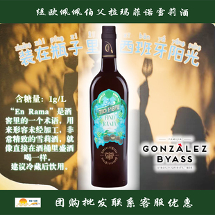 佩佩伯父棕之乌娜菲诺雪莉酒Tio Pepe Una Palma Fino 500ml 干型