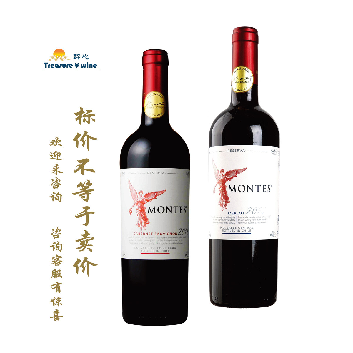 蒙特斯天使珍藏赤霞珠/梅洛红 Montes montes reserva 红天使
