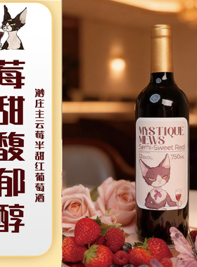 渺庄主云莓半甜红葡萄酒智利原瓶进口 dnap 750mL 1瓶