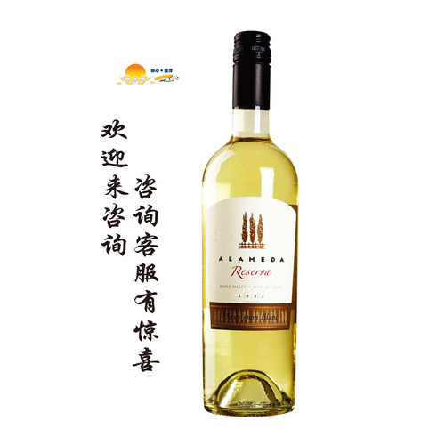 阿莱曼长相思珍藏干白葡萄酒 Alameda Reserva 2022年，包邮