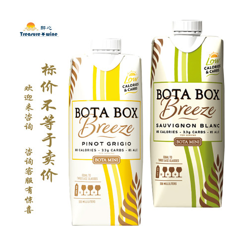 勃塔轻风灰皮诺/长相思白葡萄酒 500ml BOTA box Breeze