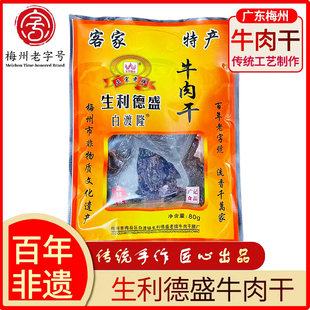 【白渡牛肉干】经典白胡椒味生利德盛客家非遗手撕风干牛肉脯