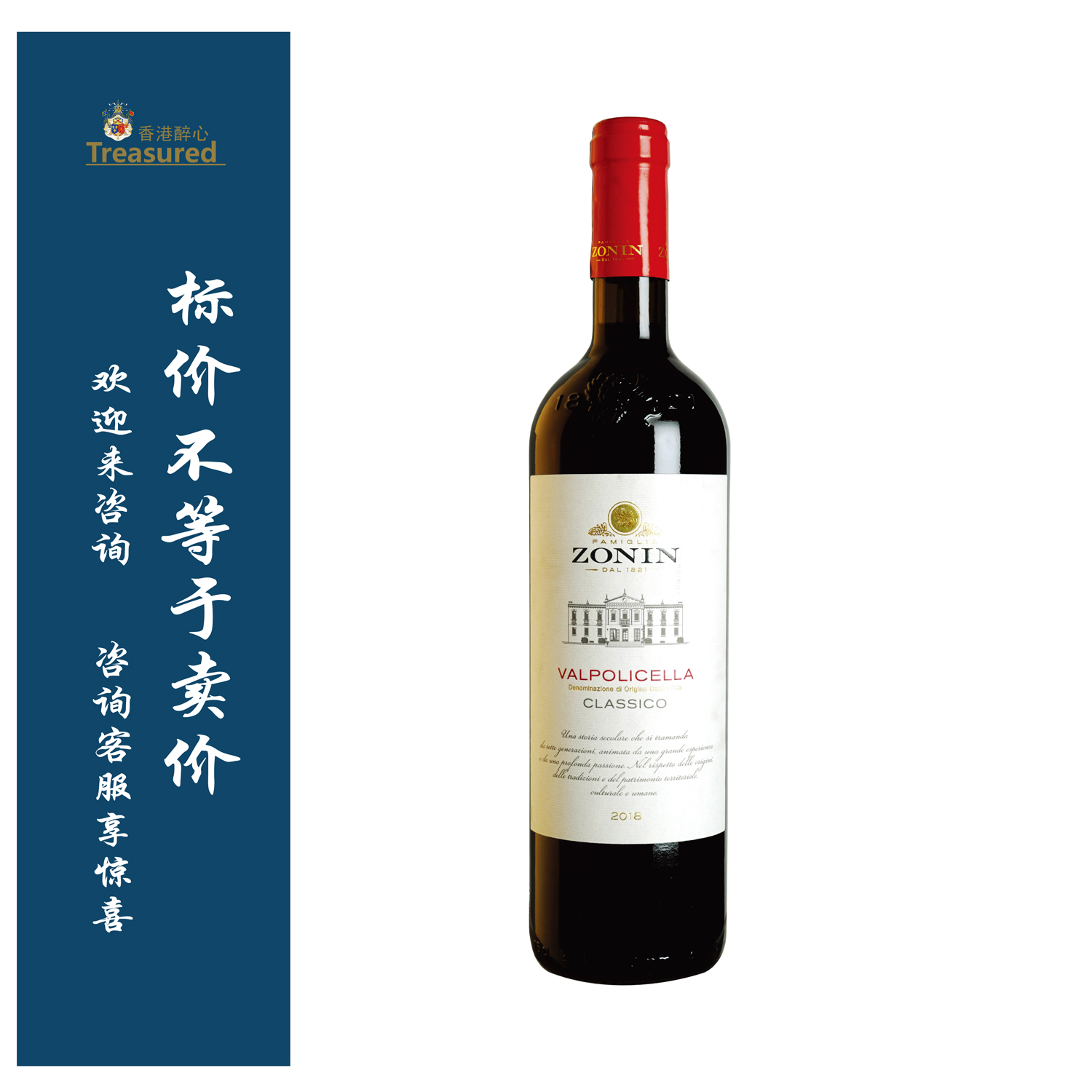 卓林 Zonin 阿玛罗奈amarone/瓦波里切拉 valpolicella/桃红起泡