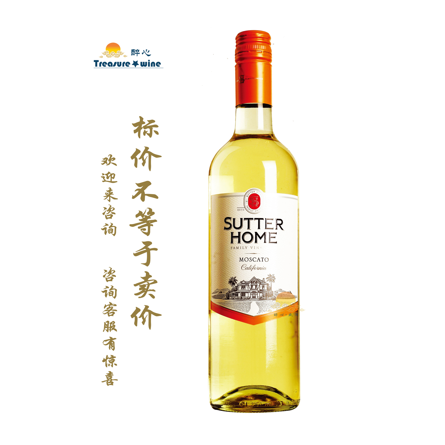 舒特莫斯卡多白葡萄酒 Sutter Home Moscato