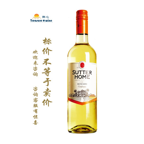 舒特莫斯卡多白葡萄酒 Sutter Home Moscato
