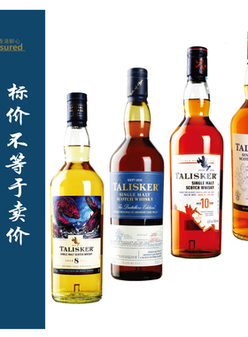 泰斯卡 TALISKER 8年/酒厂限量版/10年单一麦芽苏格兰威土忌