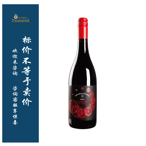 迈克基阿罗帕莱斯巴贝拉红 Michele Chiarlo Palas Barbera，包邮