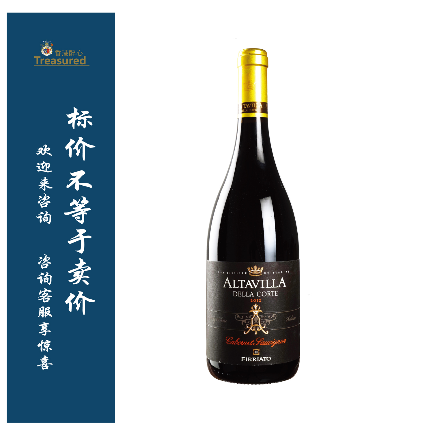 菲維亞托阿塔維拉歌特紅葡萄酒 firriato Altavilla della cort