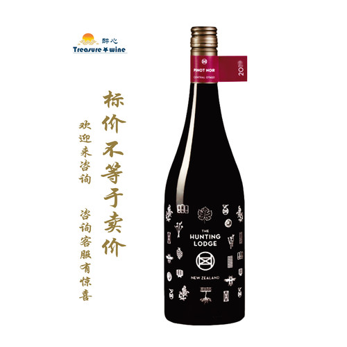 琅廷酒庄奥塔戈中心黑皮诺红 The Hunting Lodge Central Otago