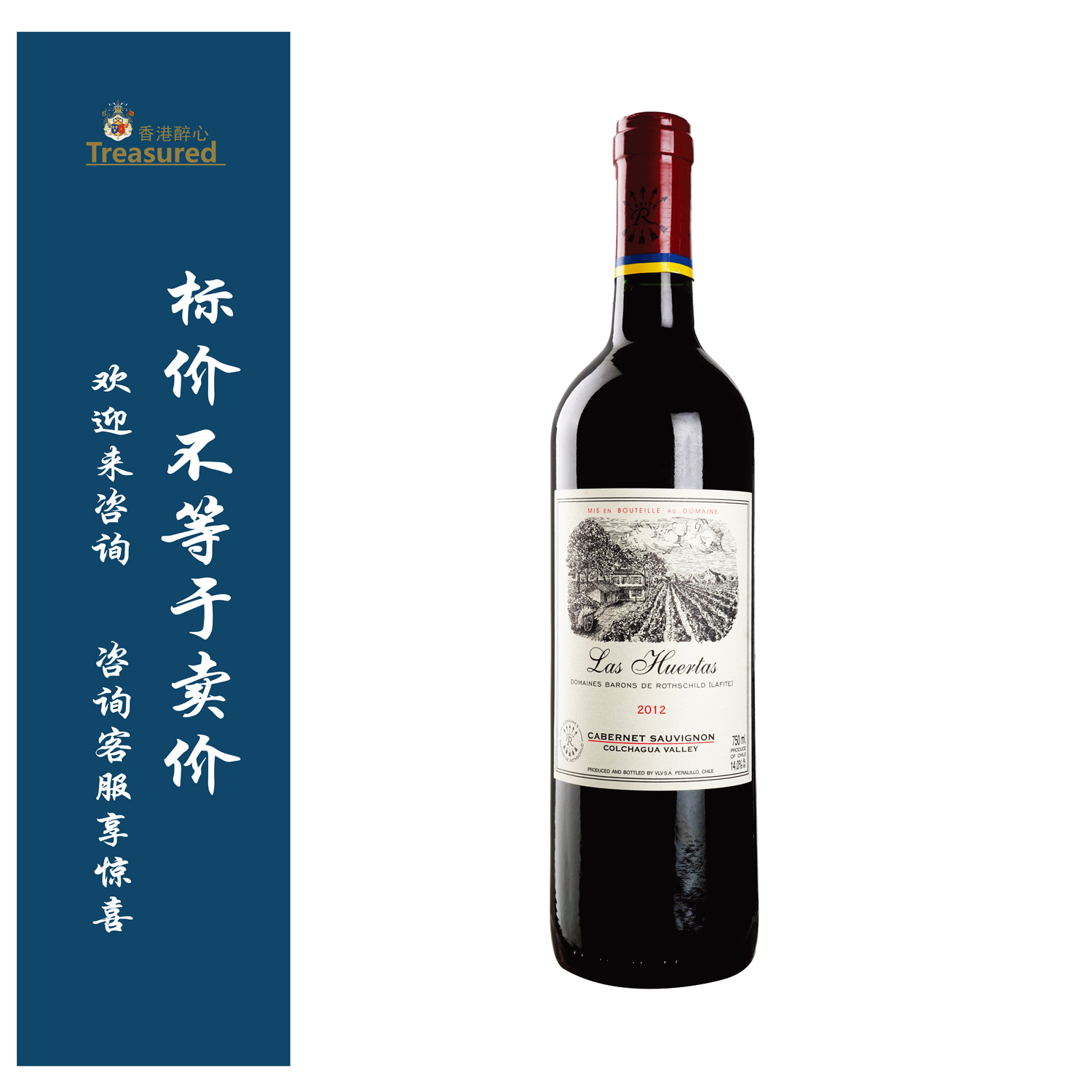 【多瓶】拉菲罗斯柴尔德集团…巴斯克花园红 2012年 las huertas