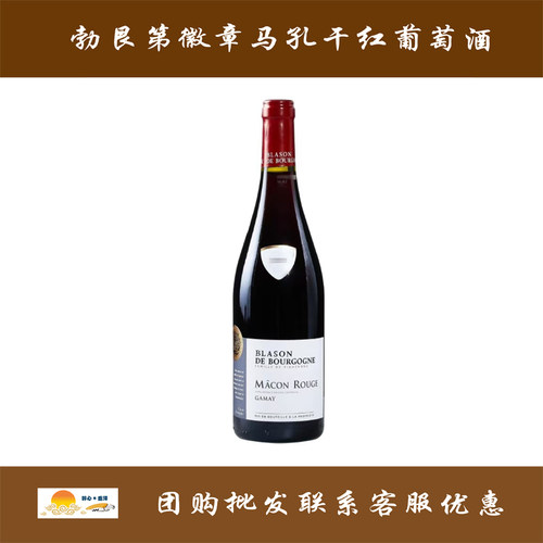 勃艮第徽章马孔干红葡萄酒 2021年 Blason de Bourgogne Macon