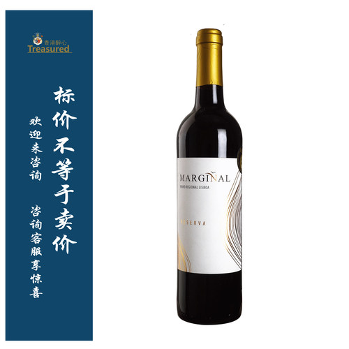 葡萄牙 银河珍藏干红 MARGINAL RESERVA/圣黛乐酿酒师之选坦途