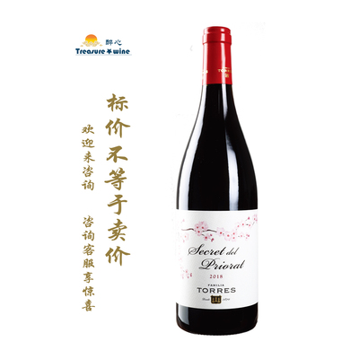 桃乐丝贝里奥秘红葡萄酒 TORRES Secret del Priorat【多瓶】