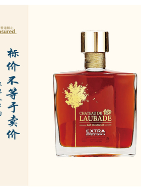 朗巴德extra雅马邑白兰地 Laubade Armagnac