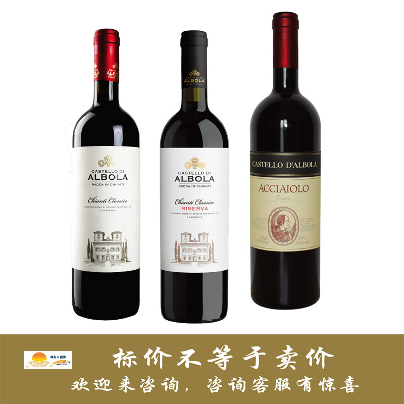 奥伯拉古堡 Castello di Albola 齐安迪经典/珍藏/阿恰奥罗红