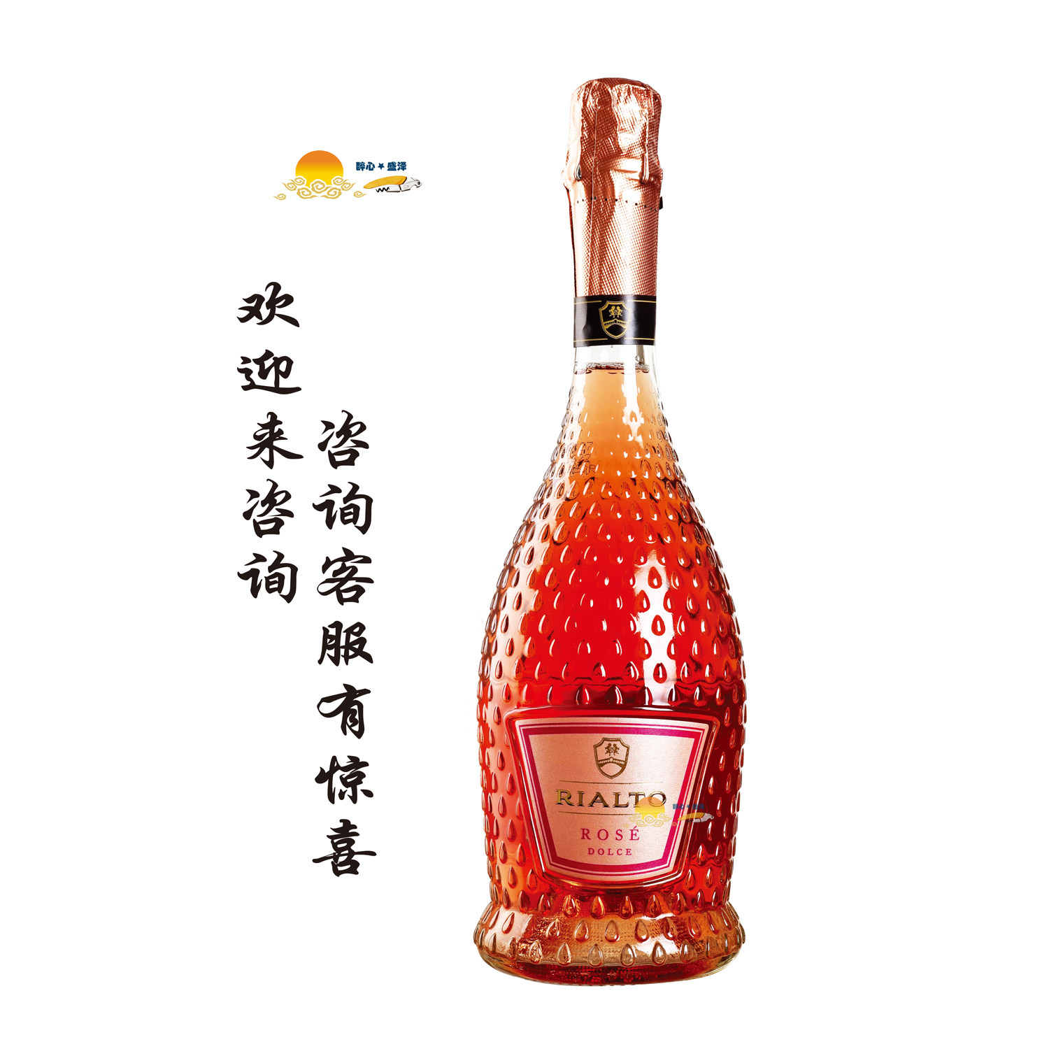 瑞都玫瑰桃红甜型起泡酒 RIALTO Rose/茉凡托莫斯卡托 Miravento