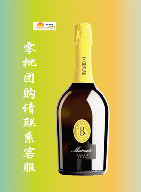 巴塔希墨斯卡多斯布曼德低醇起泡酒 Batasiolo Moscato Spumante