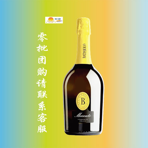 巴塔希墨斯卡多斯布曼德低醇起泡酒 Batasiolo Moscato Spumante