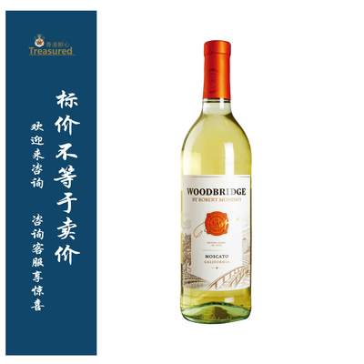 蒙大菲木桥莫斯卡托甜白 WOODBRIDGE BY ROBERT MONDAVI Moscato