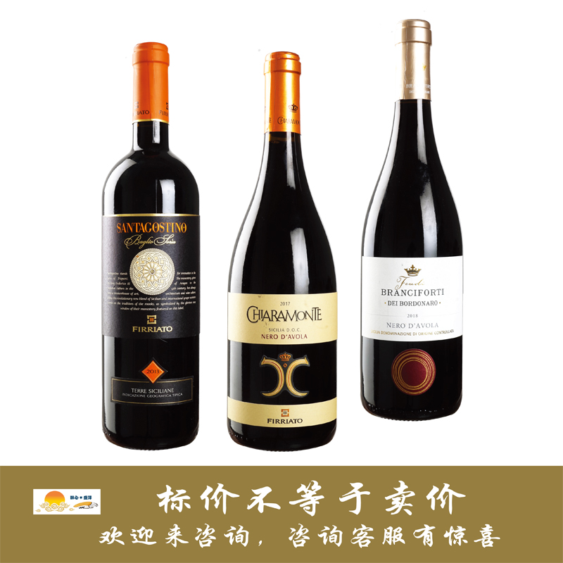 菲維亞托圣塔格斯蒂諾/齊拉蒙特/班斯佛特紅葡萄酒 firriato
