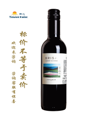 维斯特玛-赤霞珠红 375ml VISTAMAR Brisa Cabernet Sauvignon